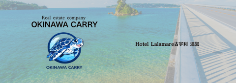 HOTEL Lalamare古宇利運営：株式会社OKINAWA CARRY